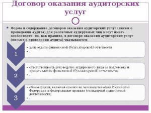 Договор на аудиторскую проверку образец бланк