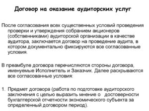 Договор на аудиторскую проверку образец бланк