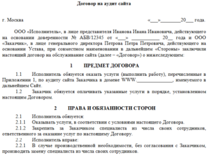 Договор на аудиторскую проверку образец бланк