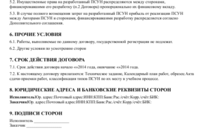 Договор на доработку сайта образец бланк