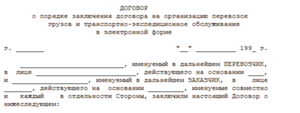Договор на экспедиторские услуги образец бланк