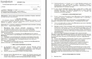 Договор на ландшафтные работы образец бланк