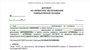 Договор на обслуживание сайта