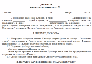 Договор на охрану объекта с физическим лицом образец бланк