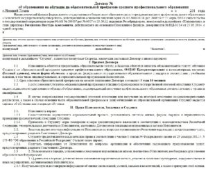 Договор на оказание образовательных услуг образец бланк