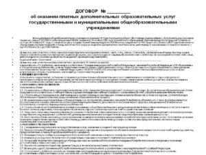 Договор на оказание образовательных услуг образец бланк
