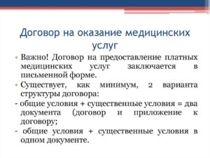 Договор на оказание платных медицинских услуг образец бланк