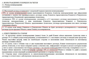 Договор на оказание риэлторских услуг образец бланк