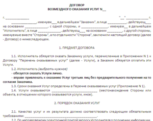 Договор на оказание риэлторских услуг образец бланк