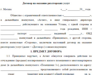 Договор на оказание услуг по ремонту квартиры образец бланк