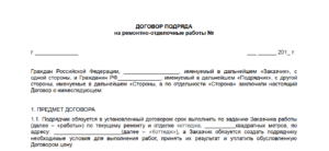 Договор на оказание услуг по ремонту квартиры образец бланк