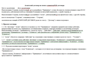 Договор на поиск клиентов образец бланк