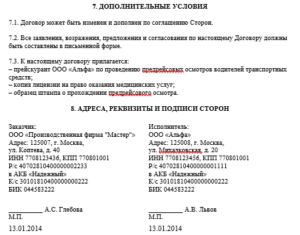 Договор на предрейсовый медосмотр водителей образец