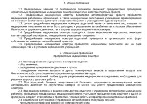 Договор на предрейсовый медосмотр водителей образец