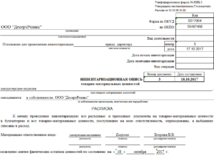 Договор на проведение инвентаризации образец бланк