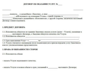 Договор на проведение строительной экспертизы образец бланк