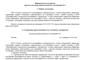 Договор на проведение строительной экспертизы образец бланк