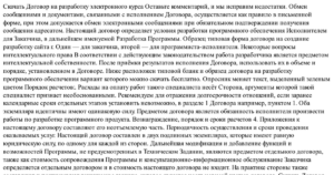 Договор на разработку программного обеспечения образец бланк