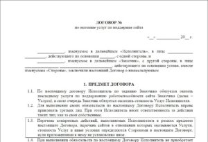 Договор на разработку сайта образец бланк