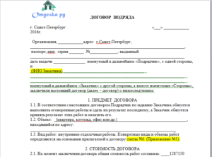 Договор на ремонт квартиры образец бланк