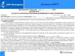 Договор на техническое обслуживание оборудования, образец