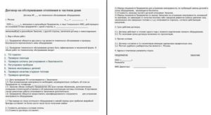 Договор на техническое обслуживание образец бланк