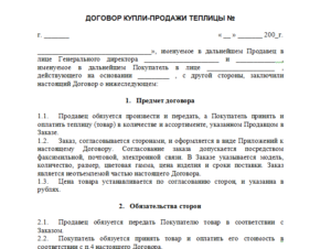 Договор на установку кондиционера образец бланк
