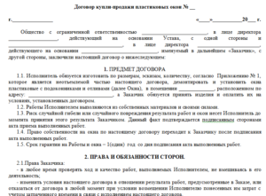 Договор на установку кондиционера образец бланк