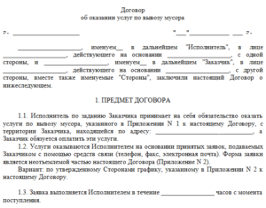 Договор на утилизацию медицинских отходов образец бланк