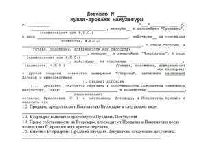 Договор на утилизацию пищевых отходов образец бланк
