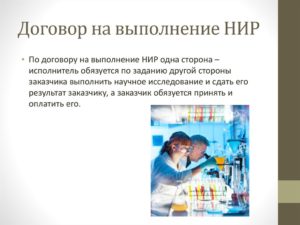 Договор на выполнение научно исследовательских работ образец бланк