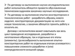 Договор на выполнение научно исследовательских работ образец бланк