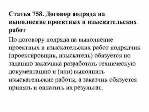 Договор на выполнение проектных и изыскательских работ образец бланк