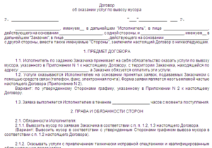 Договор на вывоз пищевых отходов образец бланк