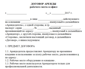 Договор найма работника образец бланк
