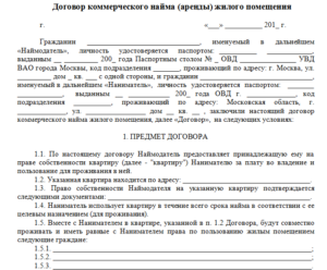 Договор найма жилого помещения