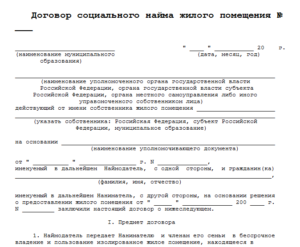 Договор найма жилого помещения