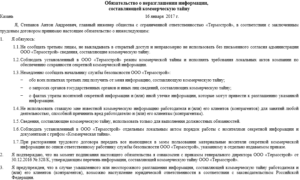 Договор о конфиденциальности образец бланк