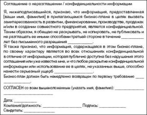 Договор о конфиденциальности образец бланк