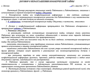 Договор о конфиденциальности образец бланк
