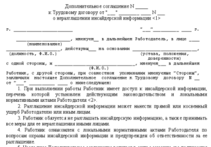 Договор о конфиденциальности образец бланк