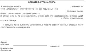 Договор о материальной ответственности кассира образец бланк