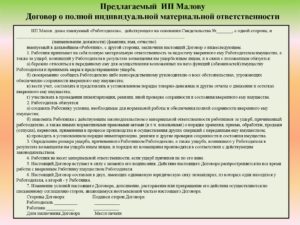 Договор о материальной ответственности работника по договору 2