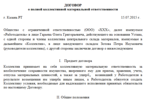 Договор о материальной ответственности работника по договору 2