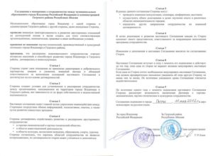 Договор о намерениях