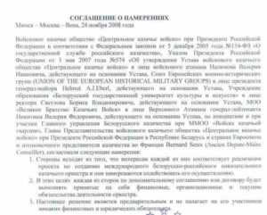 Договор о намерениях