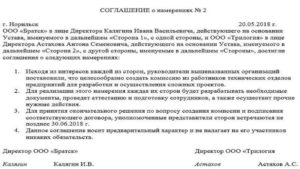 Договор о намерениях заключить договор аренды образец бланк
