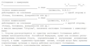 Договор о намерениях заключить договор аренды образец бланк