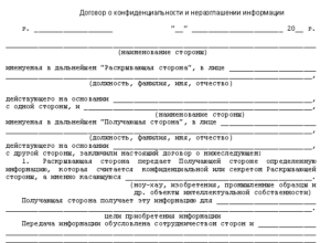 Договор о неразглашении конфиденциальной информации образец бланк