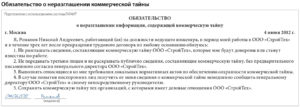 Договор о неразглашении конфиденциальной информации образец бланк